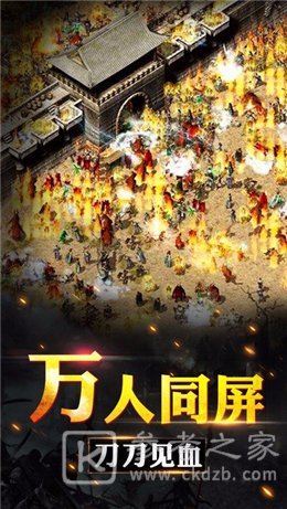 群雄合击传奇