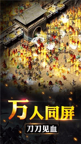 群雄合击传奇截图