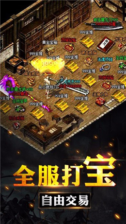 群雄合击传奇截图