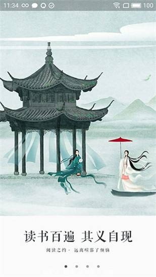 永久小说阅读器截图