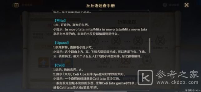 原神折箭觅踪攻略第六天丘丘人在哪？奇怪的丘丘人任务第六天攻略[多图]图片5