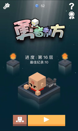 勇者别方截图