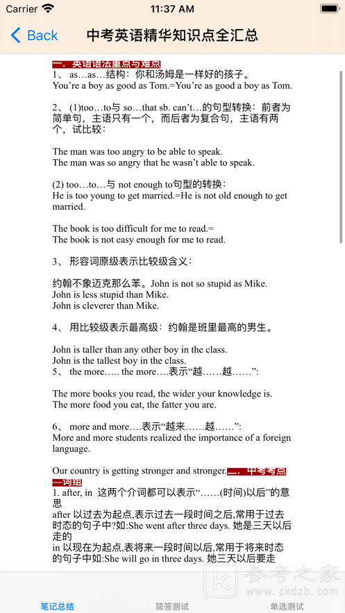 中考英语大全
