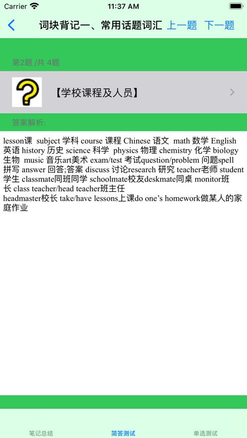 中考英语大全手游app截图