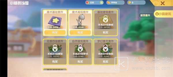 摩尔庄园手游小镇怎么加入？小镇解锁位置入口一览图片7