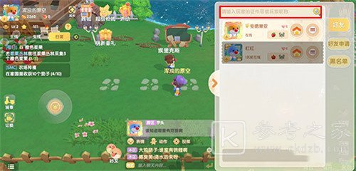摩尔庄园手游好友怎么加？好友id搜不到怎么办图片5