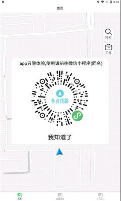 多点优路导航截图