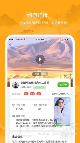 约你游