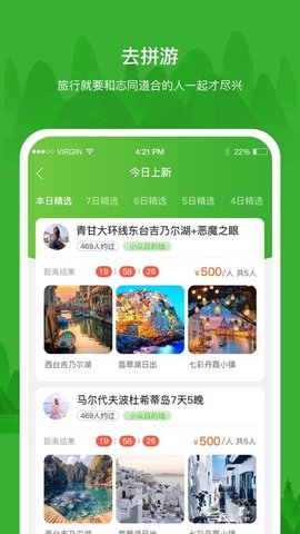 约你游截图