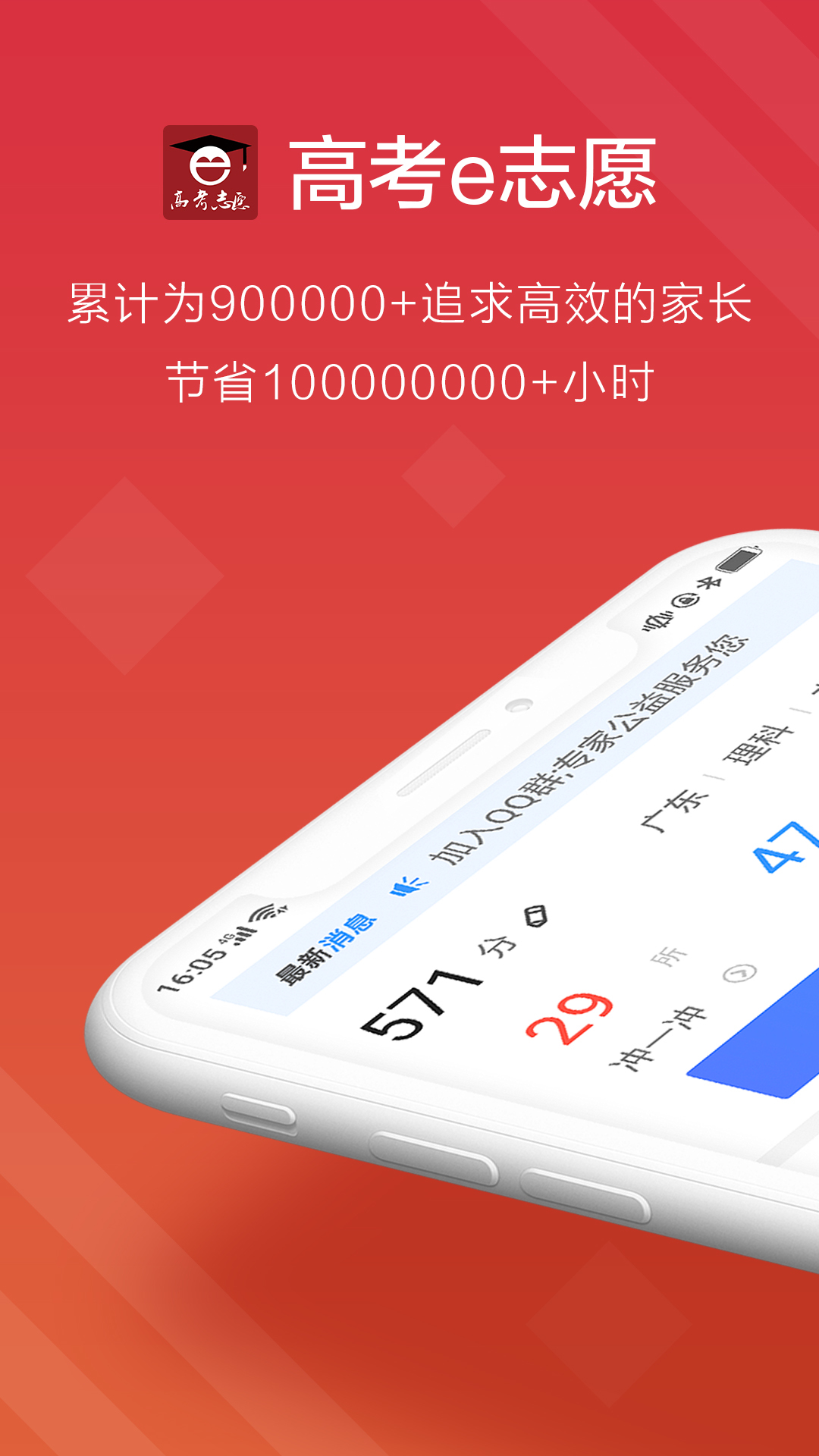 高考e志愿截图