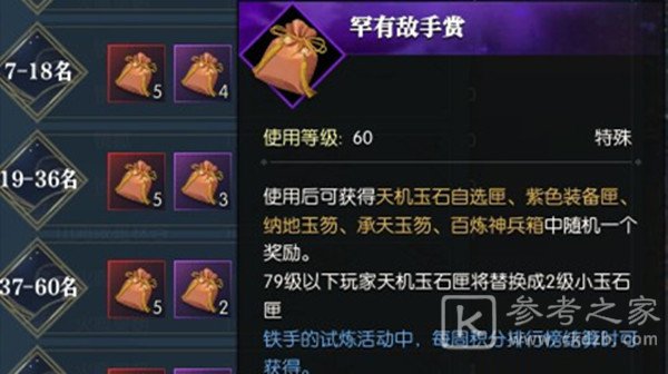逆水寒铁手的试炼活动攻略 铁手的试炼活动奖励大全图片2