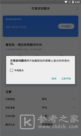 芒果游戏翻译