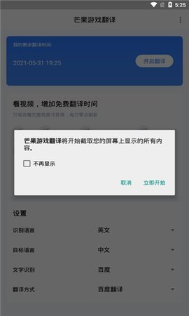 芒果游戏翻译截图
