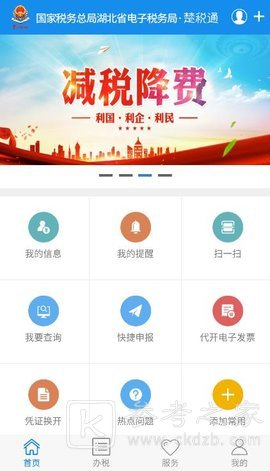楚税通