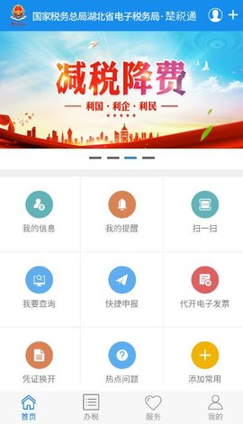 楚税通截图