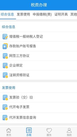 楚税通截图