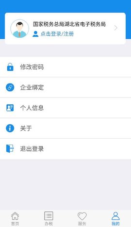 楚税通截图
