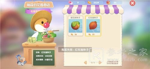 摩尔庄园手游种子商店在哪？种子在哪里买图片2