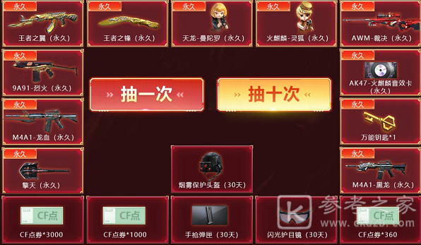 cf6月枪王自助餐2021活动链接 2021年6月枪王自助餐活动网址一览图片4