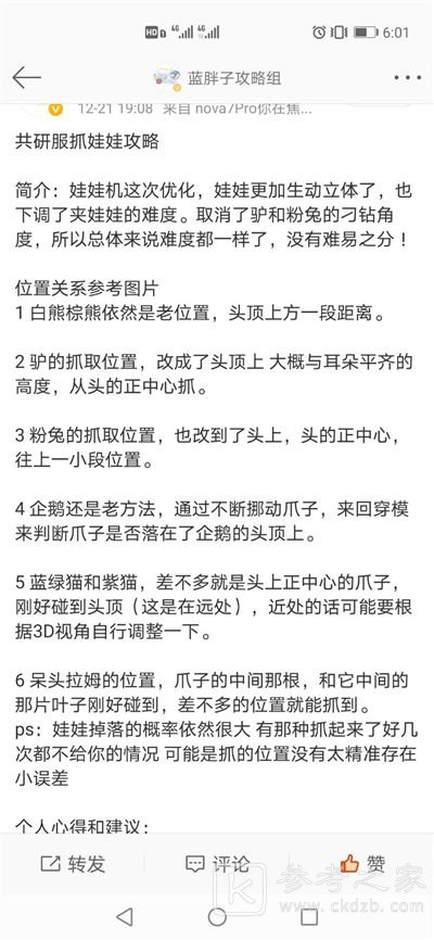 摩尔庄园手游娃娃机位置一览 100%必中抓娃娃技巧分享图片5