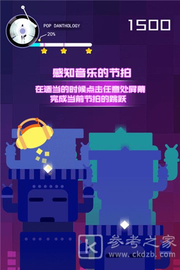 节奏的球球大师