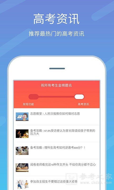 高考志愿榜