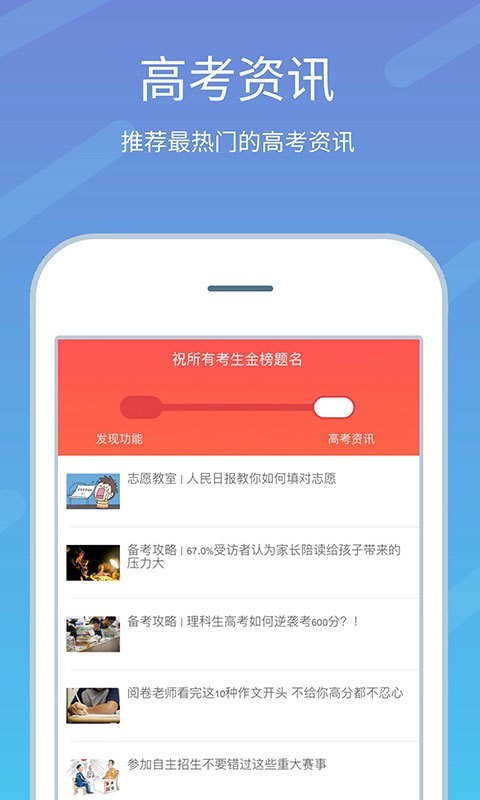 高考志愿榜截图