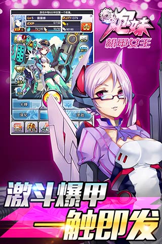 炮妹截图