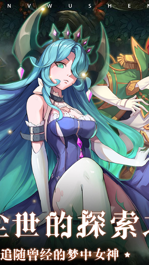 赛尔战记梦幻女神截图