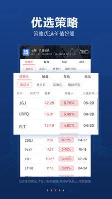 益盟操盘手截图