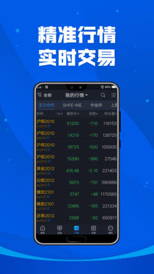 掌上宏源期货截图