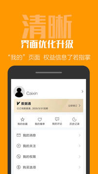 财新网截图
