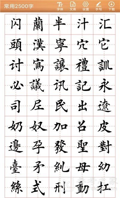 书法练字神器