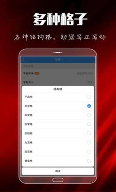 书法练字神器手游app截图