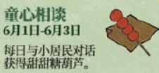 江南百景图甜甜糖葫芦有什么用？甜甜糖葫芦获取攻略及作用介绍图片2