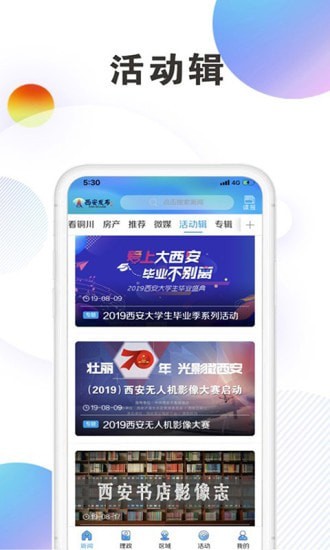 西安发布截图
