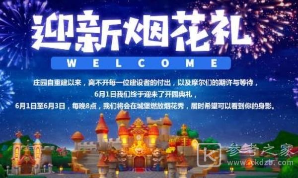 摩尔庄园手游烟花碎片在哪找？烟花碎片获取位置一览图片2