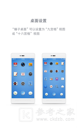 锤子桌面