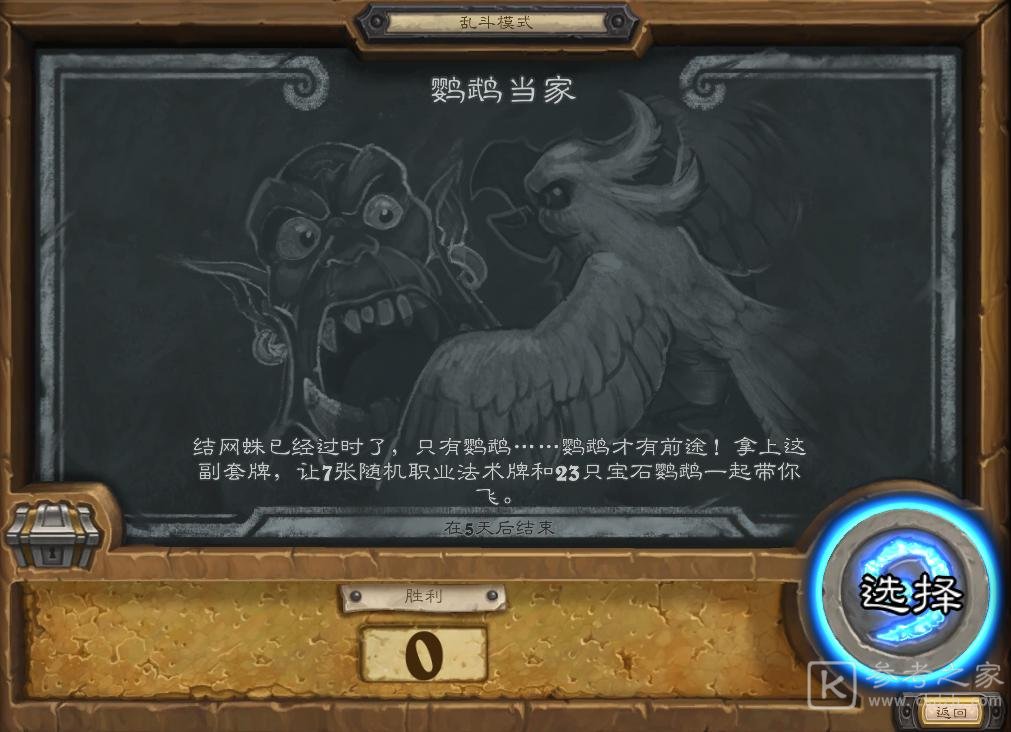 炉石传说鹦鹉当家乱斗攻略2021 乱斗鹦鹉当家首胜技巧一览图片1