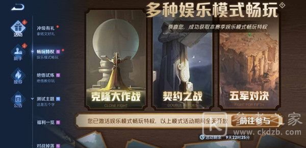 王者荣耀娱乐模式畅玩特权怎么得？娱乐模式畅玩特权激活条件一览图片1