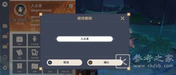 原神改名没了怎么办？改不了名字解决方法图片1