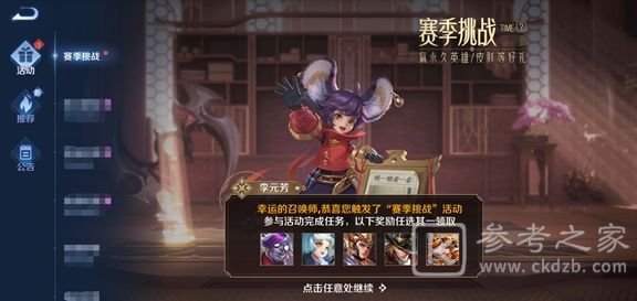 王者荣耀赛季挑战活动怎么开启？2021赛季挑战活动触发攻略图片1