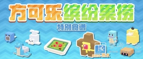 宝可梦大探险热水海星星怎么获得？热水海星星必出食谱配方一览图片2