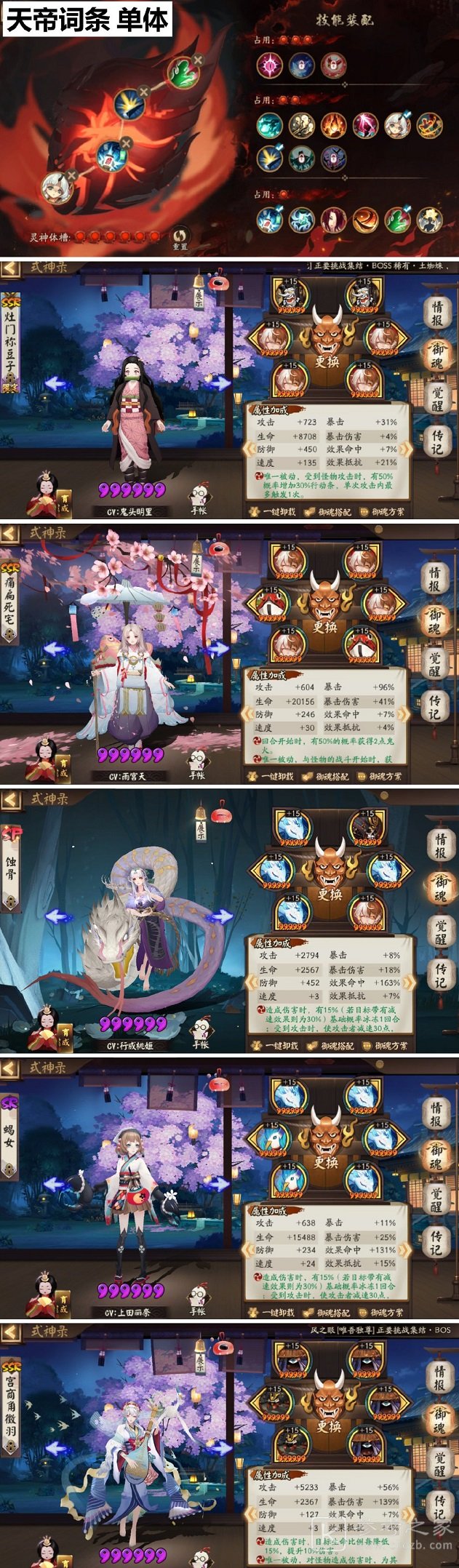 阴阳师凝罪塔深渊天帝怎么过？凝罪塔奶切BOSS通关阵容搭配推荐图片4