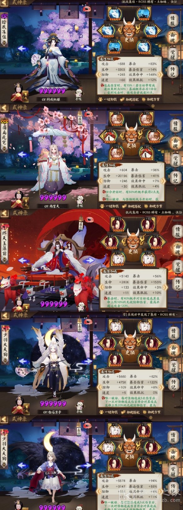 阴阳师凝罪塔深渊天帝怎么过？凝罪塔奶切BOSS通关阵容搭配推荐图片3