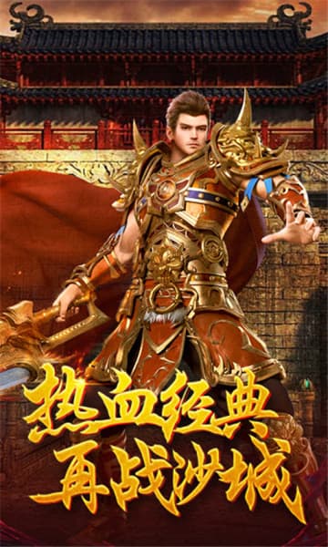 一刀传世复古传奇截图