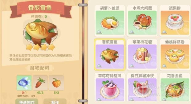 摩尔庄园手游菜谱图鉴大全最新 2021最全菜谱研究配方一览图片1