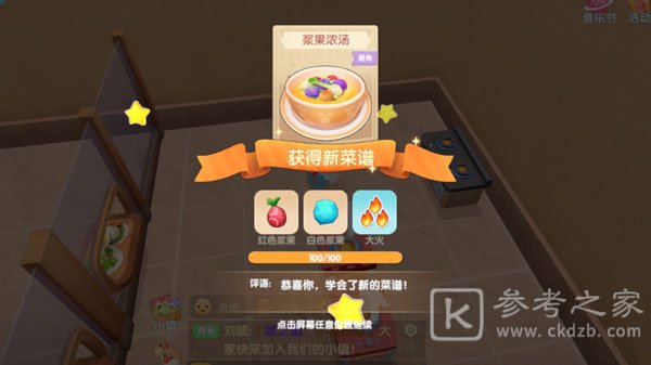 摩尔庄园手游菜谱图鉴大全最新 2021最全菜谱研究配方一览图片2