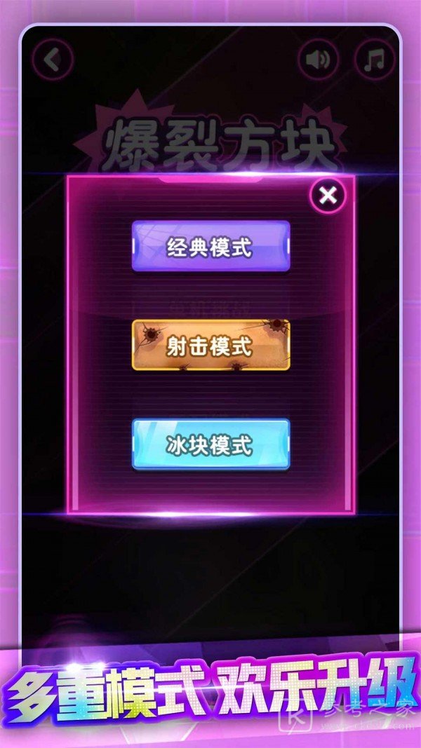 节奏打砖块新版