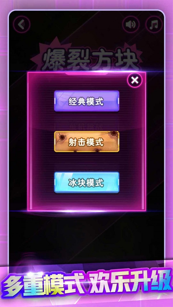 节奏打砖块新版截图
